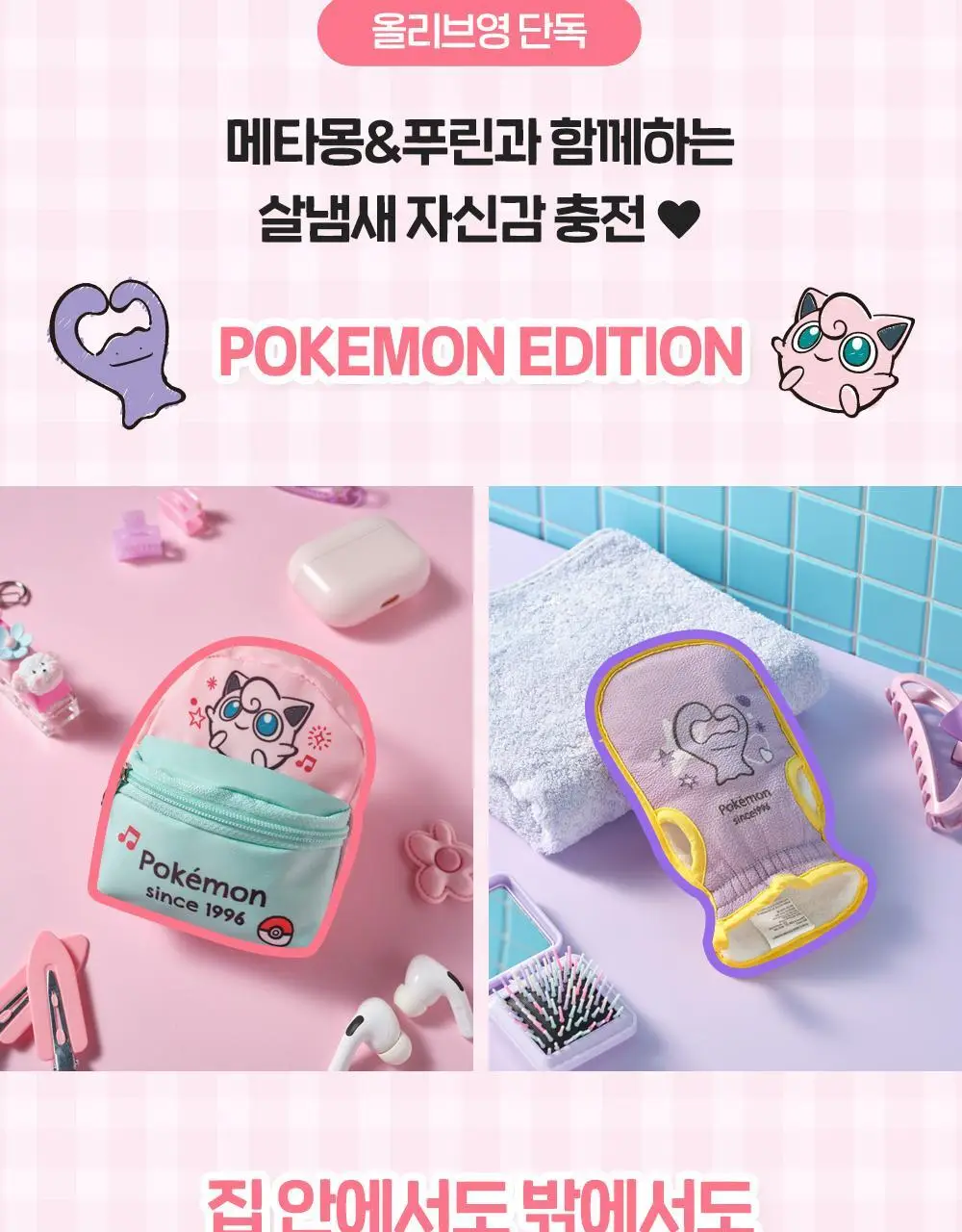 [포켓몬에디션/5월 올영픽] 46cm 체취 솔루션 데오드란트 바디워시 720ml 4종 택1 (샤워글러브/백팩키링증정) 상세페이지 6